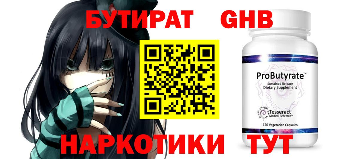 БУТИРАТ 99%  Вход с VPN  БУТИРАТ  Дальнереченск 