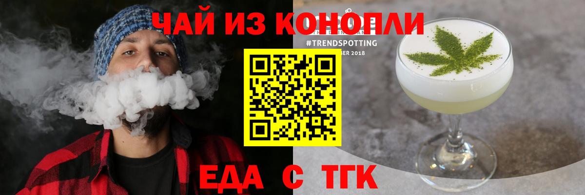 Еда ТГК конопля  Вход с VPN  Дальнереченск 