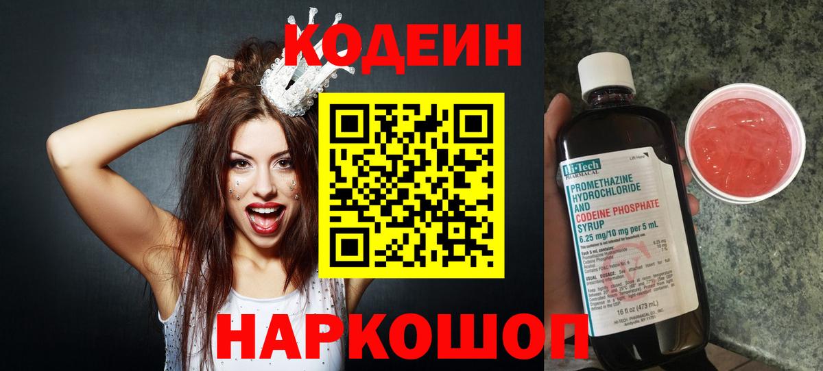 Кодеин Purple Drank Дальнереченск