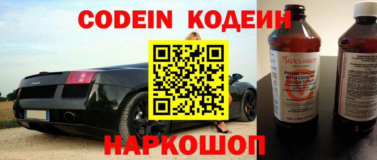 Дальнереченск  Codein Purple Drank  Вход с VPN 