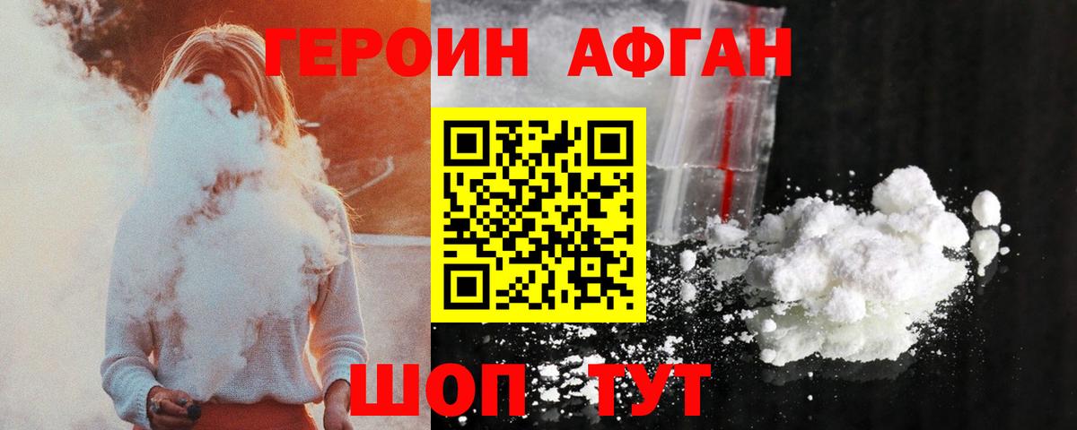 Героин белый  Вход с VPN  Дальнереченск 