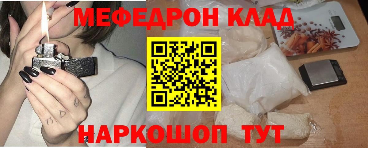 Меф мяу мяу  Дальнереченск