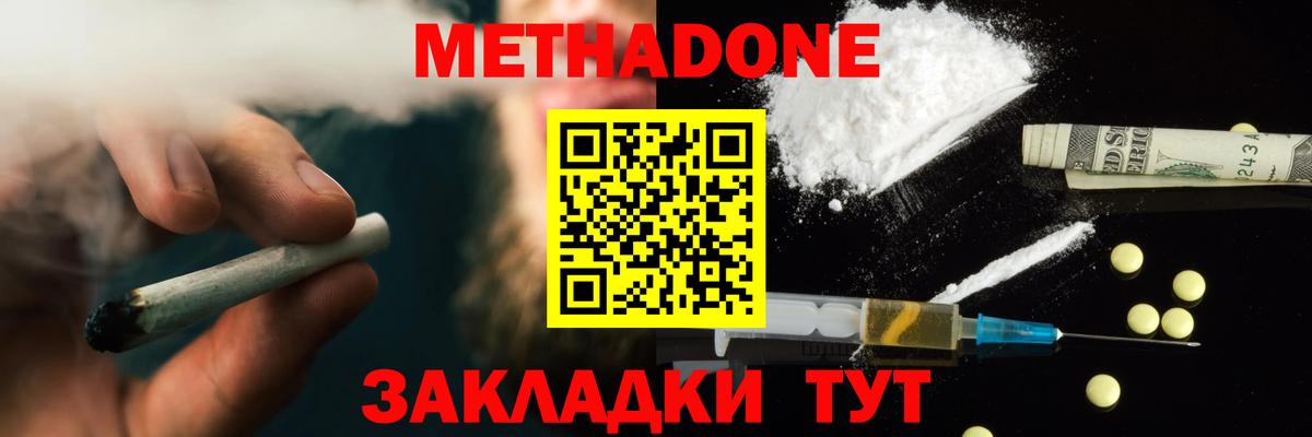 Дальнереченск  МЕТАДОН methadone  Вход с VPN 