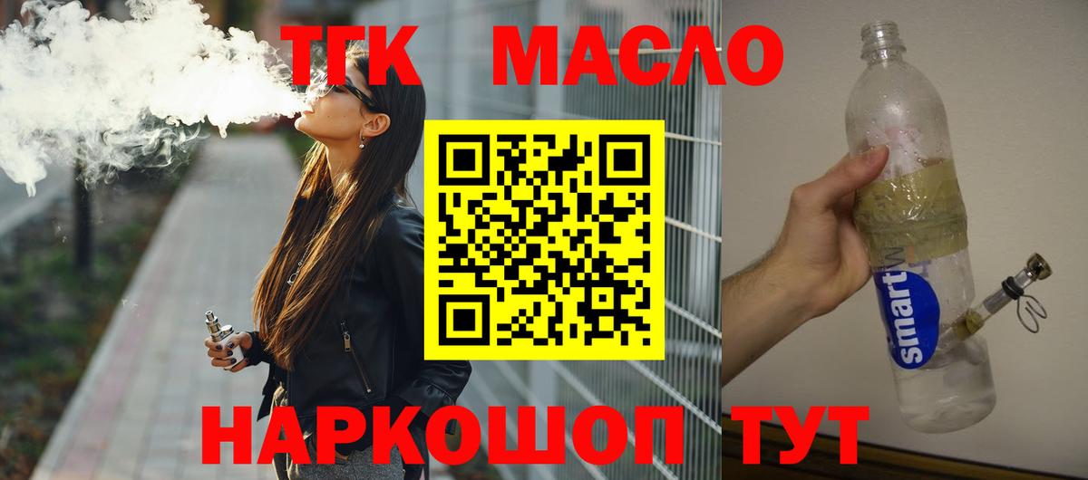 Дальнереченск  Дистиллят ТГК жижа  где найти наркотики  ТГК THC oil  Вход с VPN 