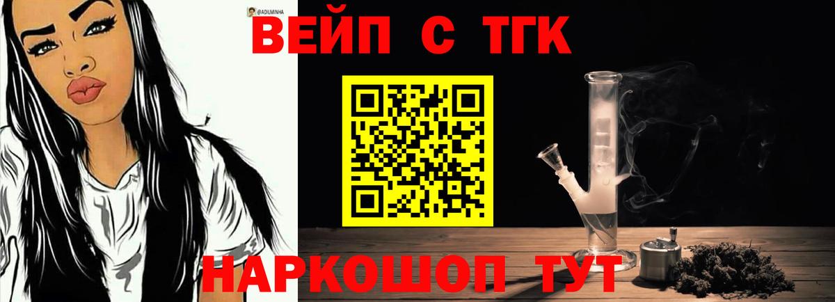 ТГК жижа Дальнереченск
